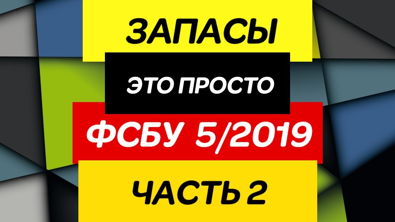 Запасы. ФСБУ 5/2019 часть 2