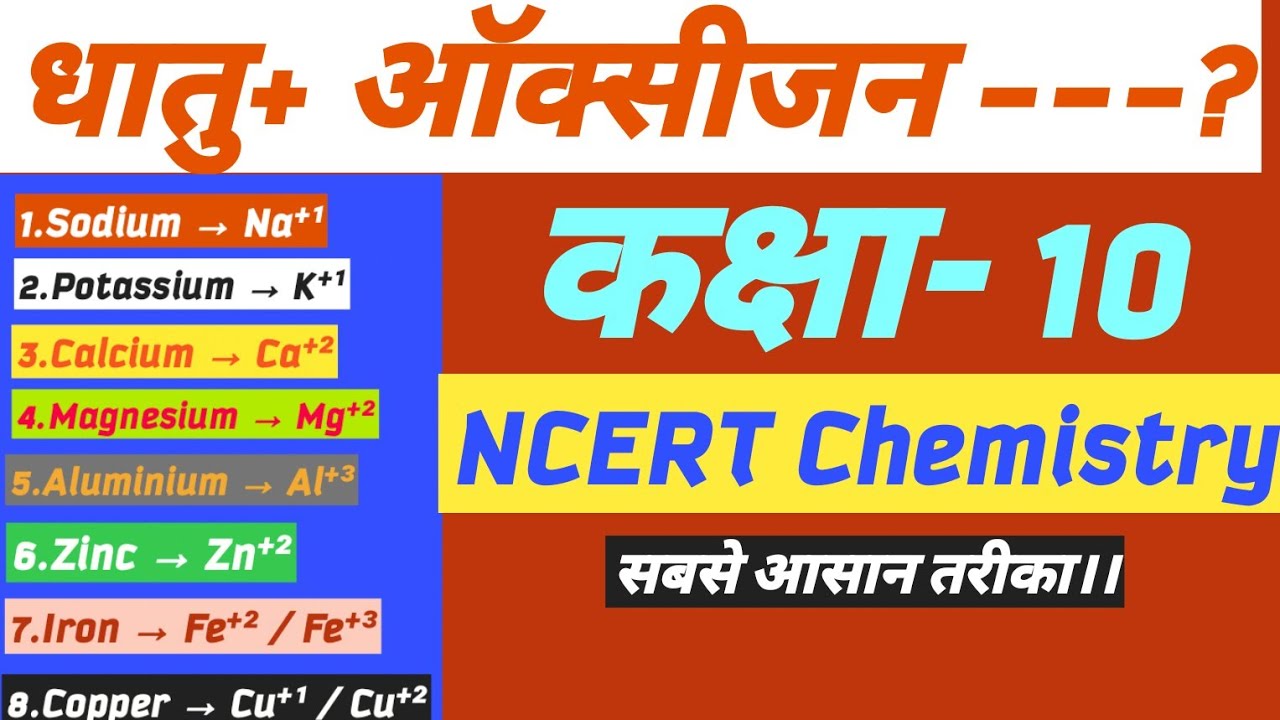 Chemistry Class 10th. ऑक्सीजन से अभिक्रिया।Important Board exam.