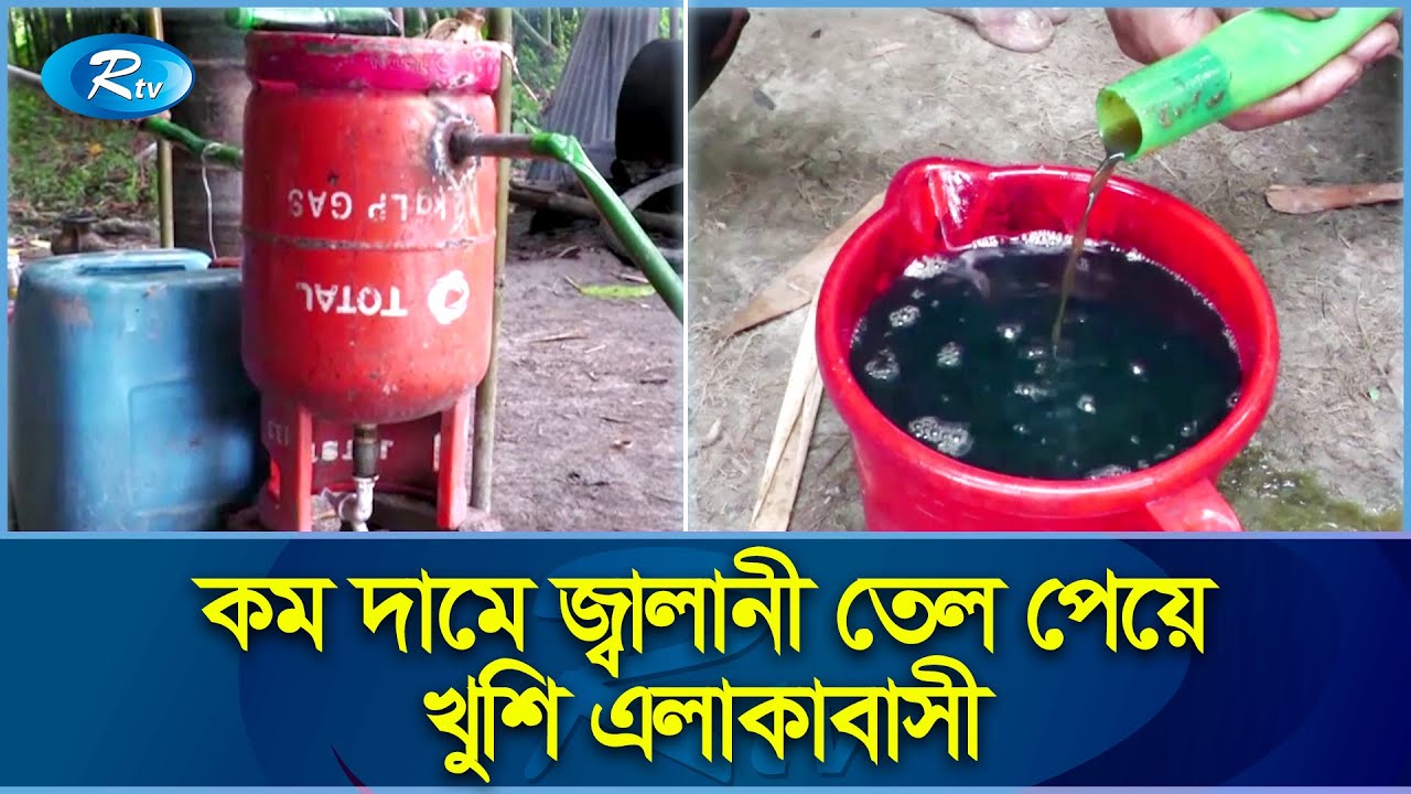 পলিথিন পুড়িয়ে ডিজেল অকটেন পেট্রোল উৎপাদন | Plastic to octane diesel | Rtv News