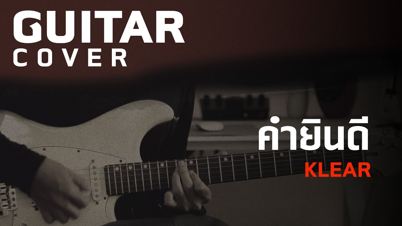 คำยินดี - Klear  [Guitar Cover][Skill Zource]