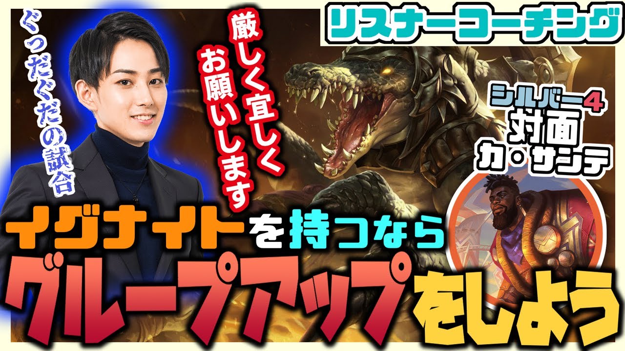 【LoLコーチング】TOPレネクトンvsカ・サンテ！眠気MAXらいさまのリスナー
