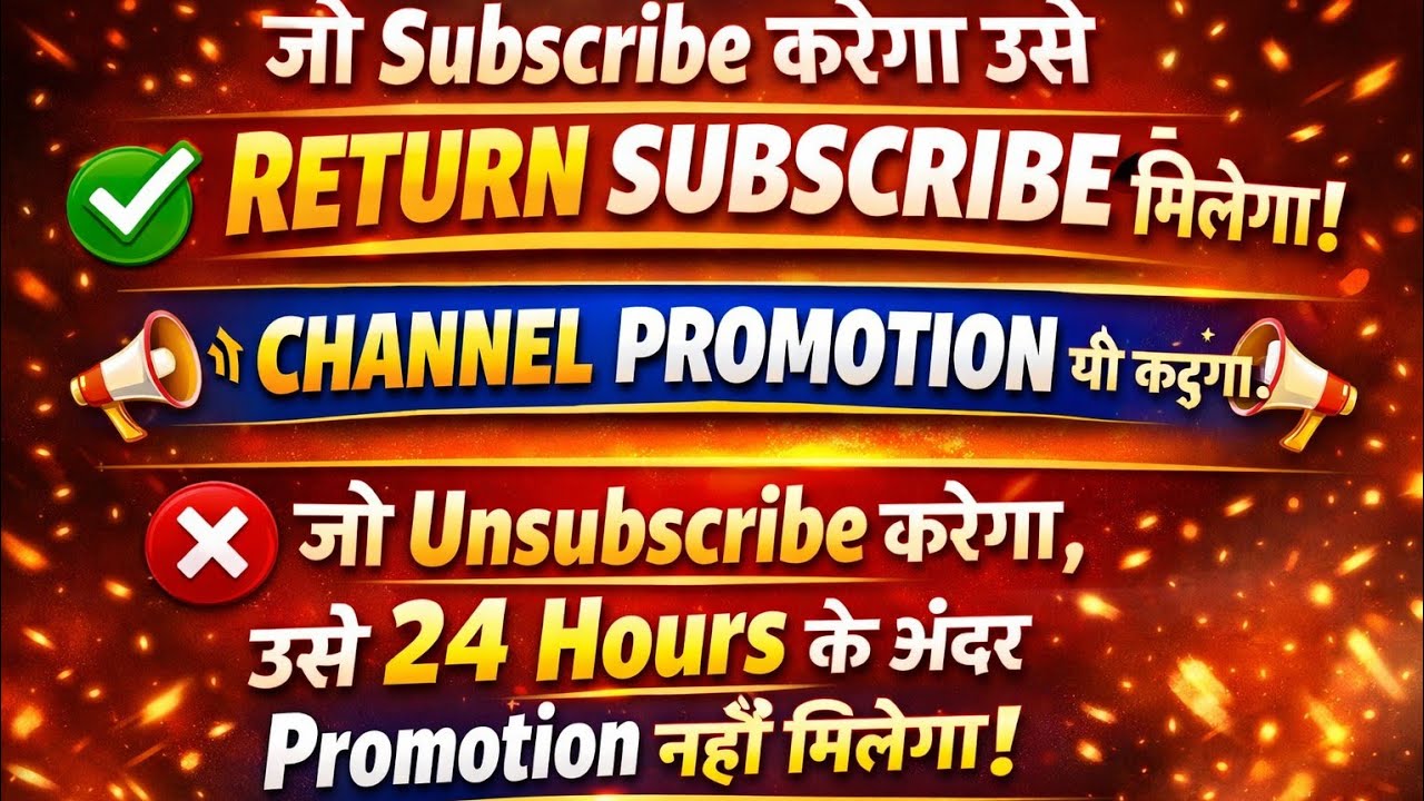Subscribe Karo & Paao Return Subscribe + Free Promotion 🚀