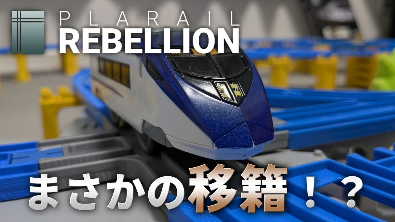 Plarail Rebellion 52