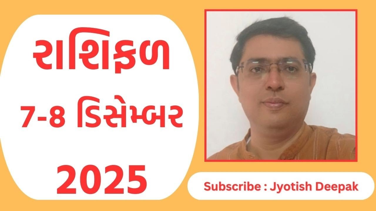 Aaj Nu Rashifal | 7-8 December 2025 | આજનું રાશિફળ  |  Daily Horoscope | આજનું રાશિ ભવિષ્ય