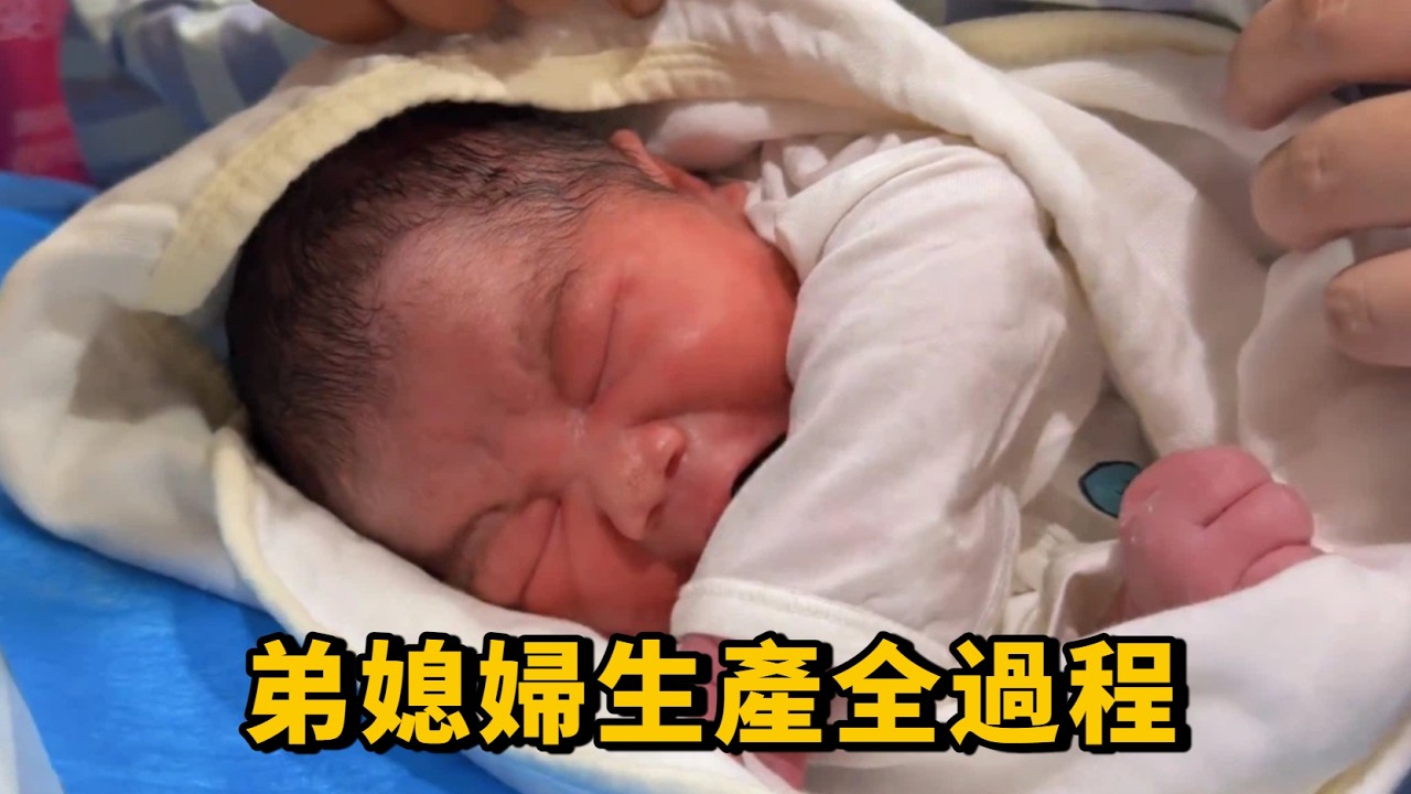 【回憶錄】記錄弟媳婦生產全過程，媽媽真的很偉大，所有男人一定要善待媳婦 #遠嫁 #夫妻日常 #婆媳生活 #搞笑 #寶媽