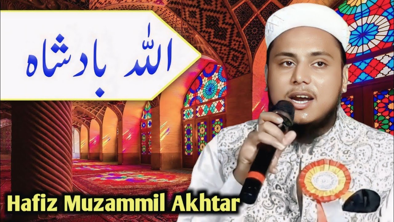 Allah Badsha☆Hafiz Muzammil Akhtar Binjharpuri☆All Odisha Naatiya Mushaira Benapanjri Khorda