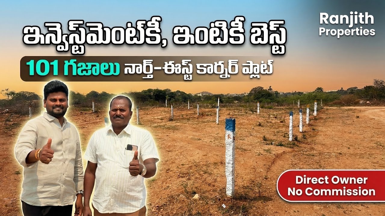 ఇప్పుడు కొంటే 3 సంవత్సరాల్లో Double అవుతుందా? || Hayathnagar Plots || Munuganoor Plots || Hyderabad 