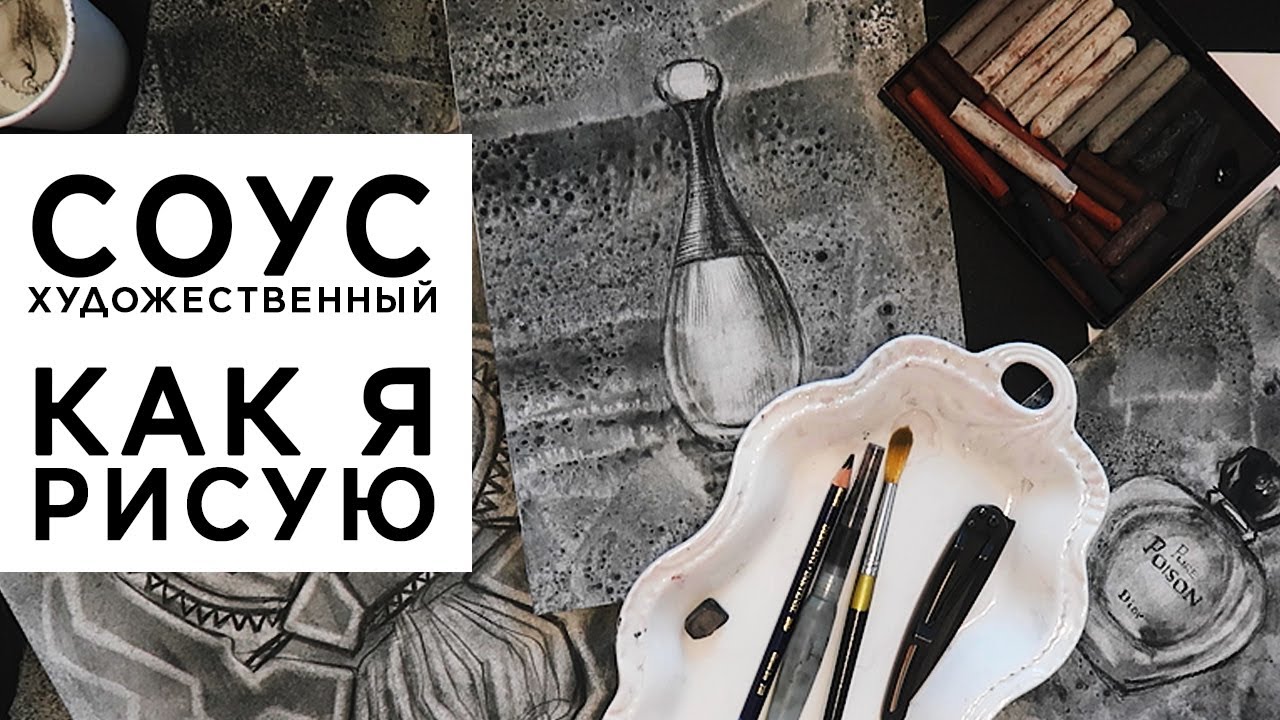 Художественный соус, особенности, как я тонирую бумагу и рисую фэшн иллюстрацию