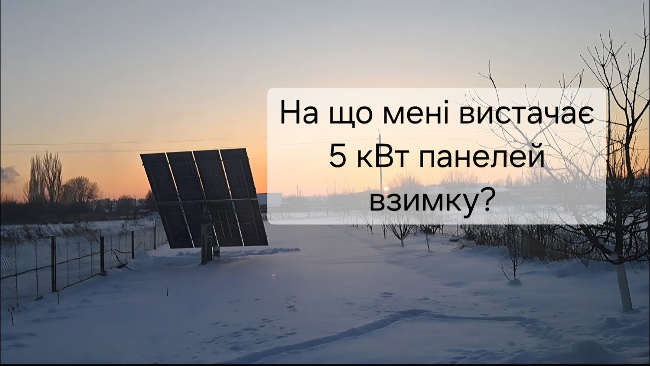 На що я можу розраховувати в короткий зимовий день? Генерація за 18 січня
