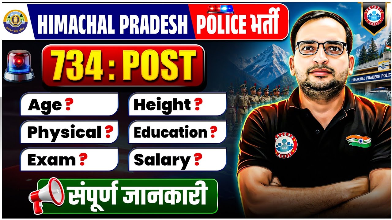 Himachal Pradesh Police Bharti 2026 | HP Police 734 Posts, Age, Eligibility, Exam, Salary | Details