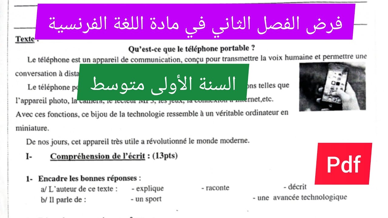 فرض الفصل الثاني في مادة اللغة الفرنسية السنة الأولى متوسط💯💪🔥