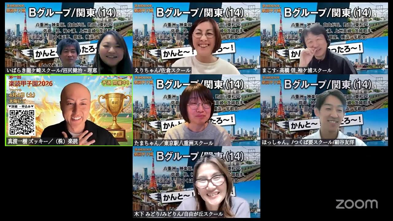 【楽読 関東Bグループ】楽読甲子園2026インタビュー