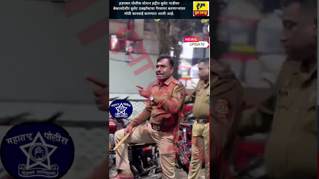 Hadapsar police action taken on bullet exhaust noise #crimenews #news #pune #newspost ￼ #Hadapsar