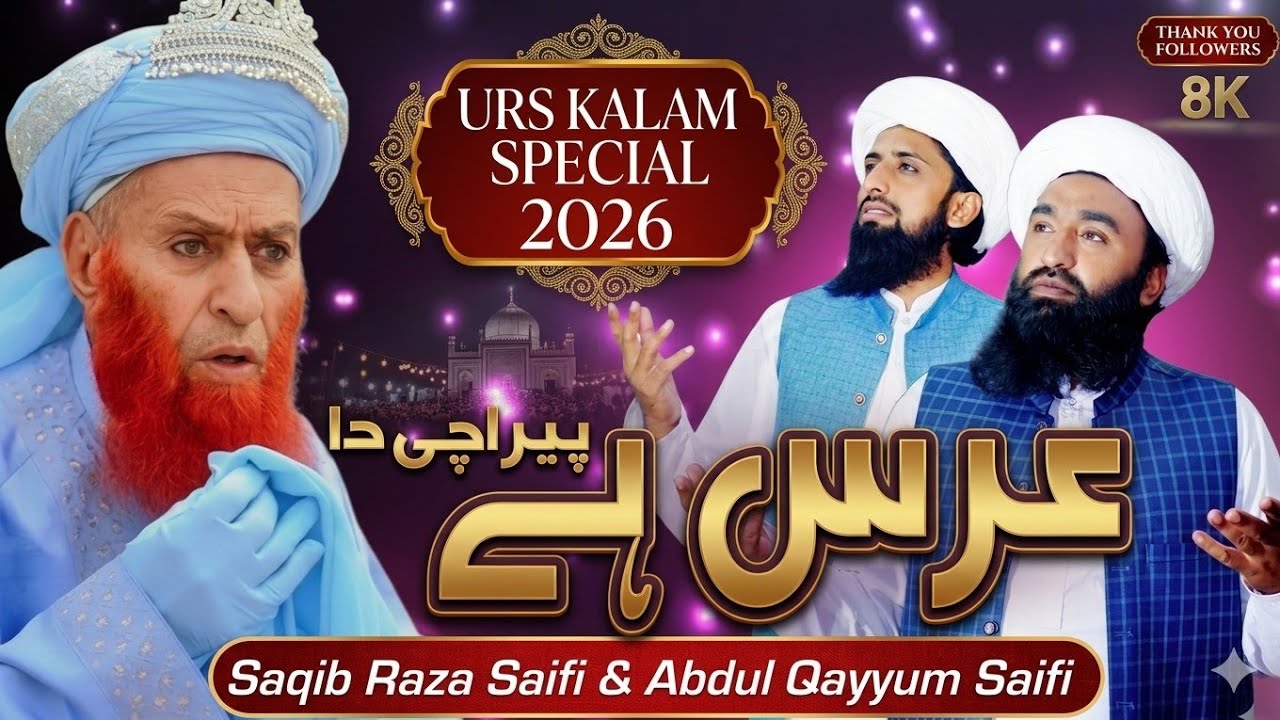 آج عرس ہے پیر ارچی کا | New Kalam  | Saqib Raza Saifi & Abdul Qayyum Saifi | Urs Mubarak 2026