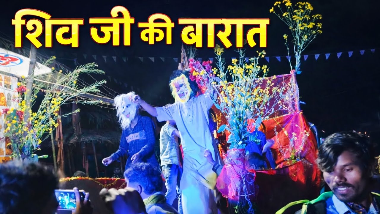 🔱 🙏🙏 शिव जी की बारात | Maha Shivaratri Vlog ✨🙏🙏 🔱