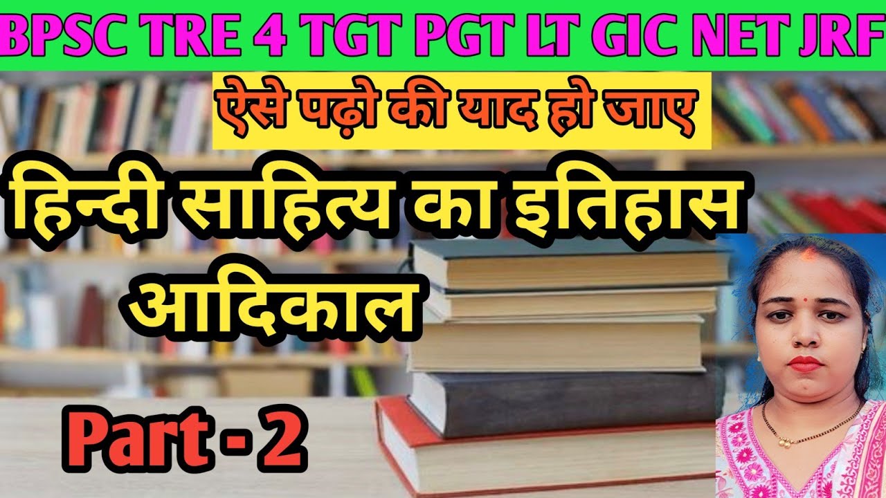 हिन्दी साहित्य के आदिकाल की व्याख्या आसान शब्दों में।।हिन्दी साहित्य का इतिहास।।Part 2