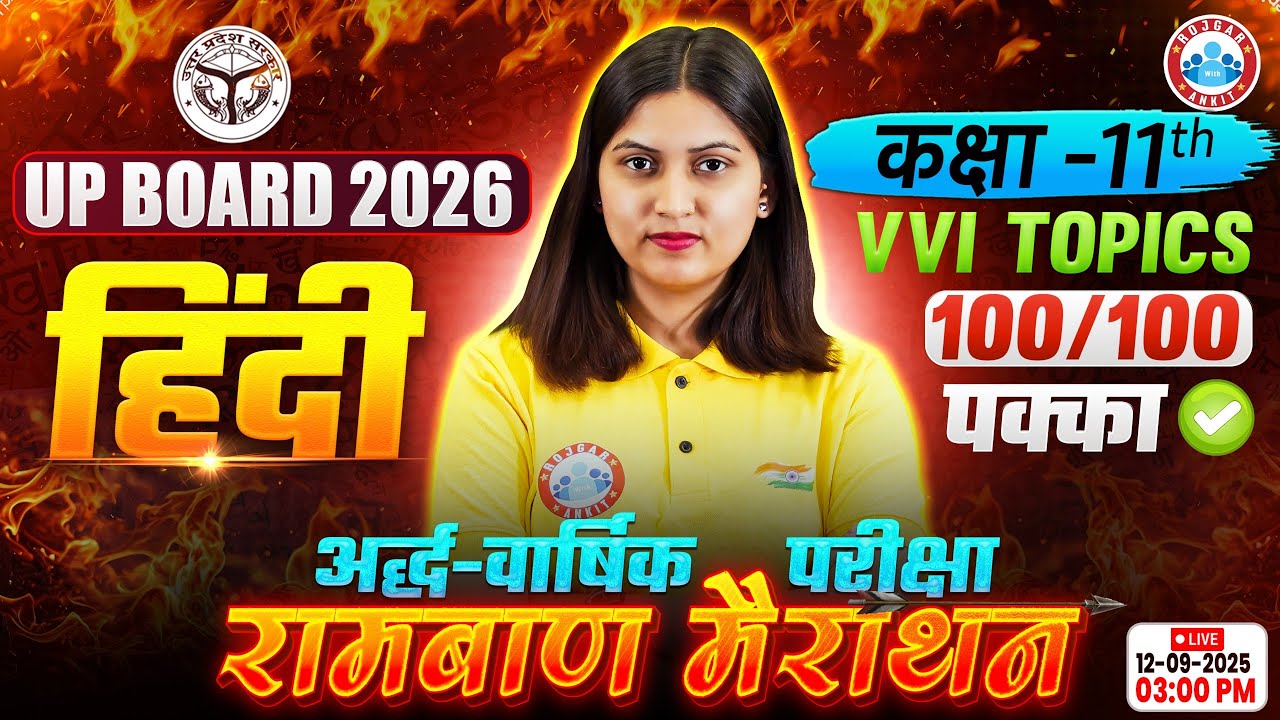 UP Board Class 11 Hindi Half yearly Exam 2025-26 | Class 11 Hindi Marathon | 11th Hindi VVI Topics