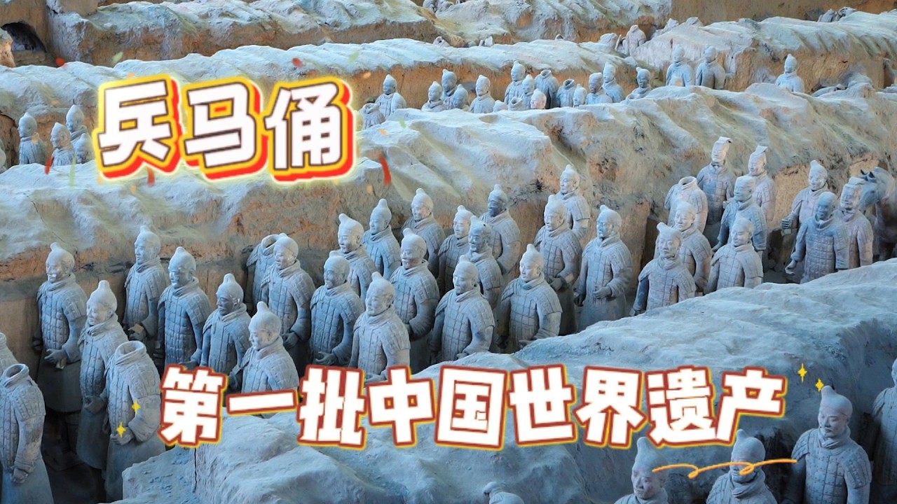 西安兵马俑｜2200年的地下军队震撼世界！Terracotta Army Xi’an｜China’s 2,200-Year-Old Underground Army！