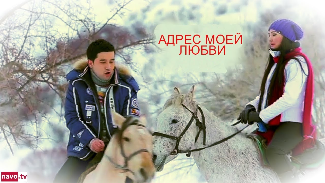 Адрес моей любви (узбекфильм на русском языке)