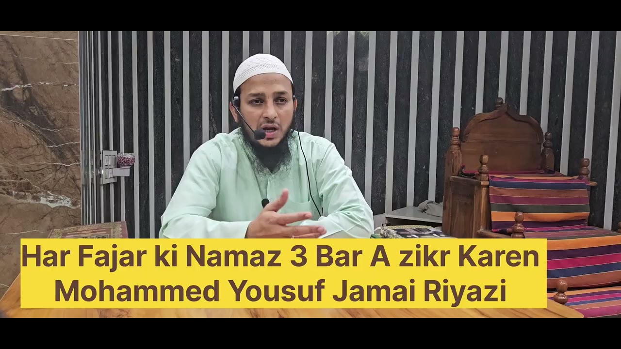 Fajar Ke baad 3 Baar A zikr Karen ||Mohammed Yousuf Jamai Riyazi||Masjid E Towheed Kuttor 