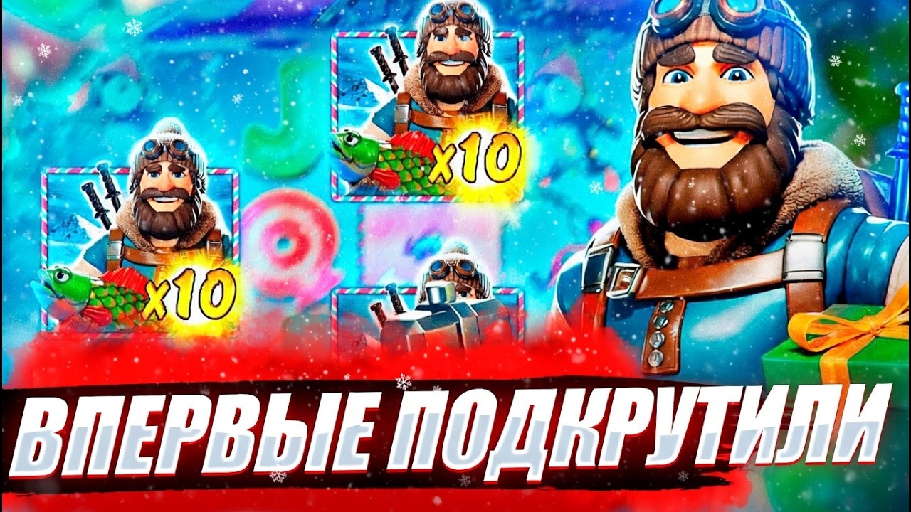 НЕРЕАЛЬНАЯ ПОДКРУТКА ТОЛЬКО КРУПНАЯ РЫБА В BIG BASS XMAS XTREME
