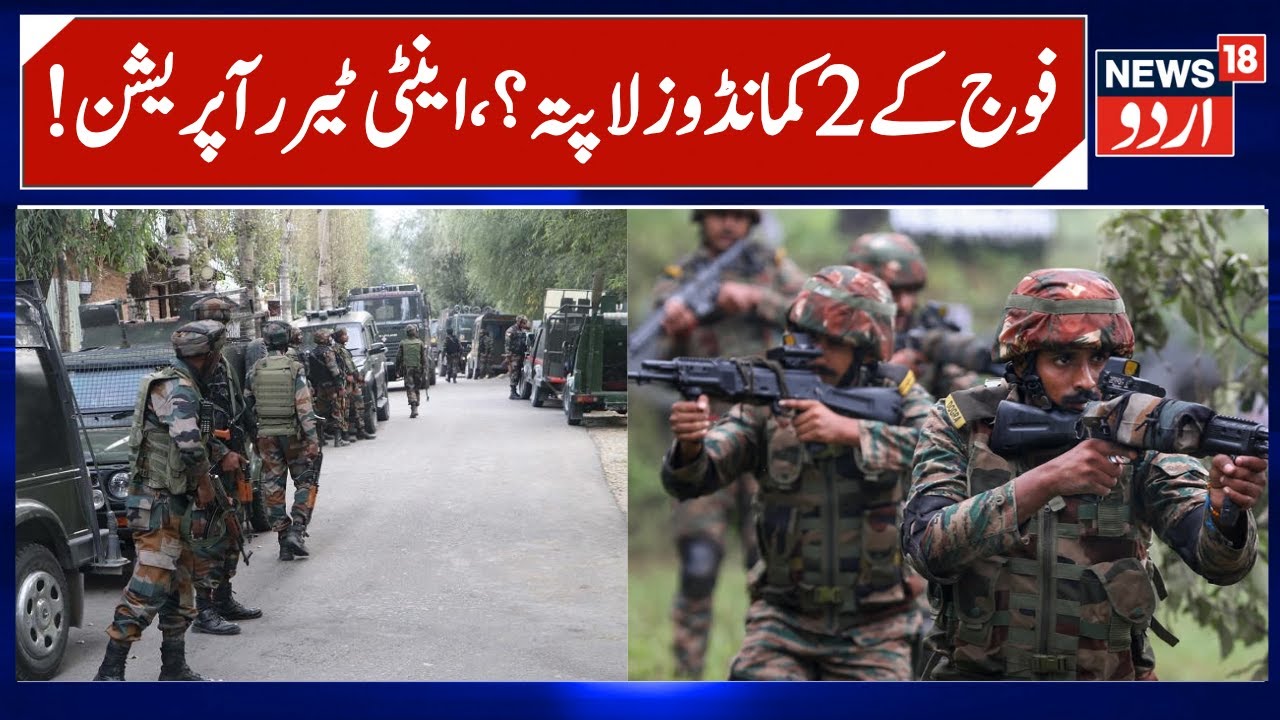 2 Indian Army Commandos Missing?, Gadole Kokernag Search Operation | Anti-Terror Operation | News18
