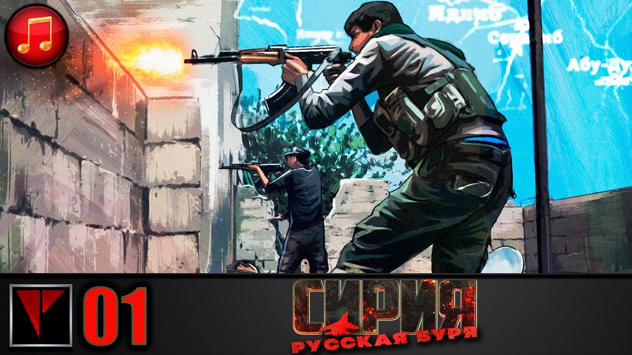 Syrian Warfare Русская буря #01 - Враг у ворот