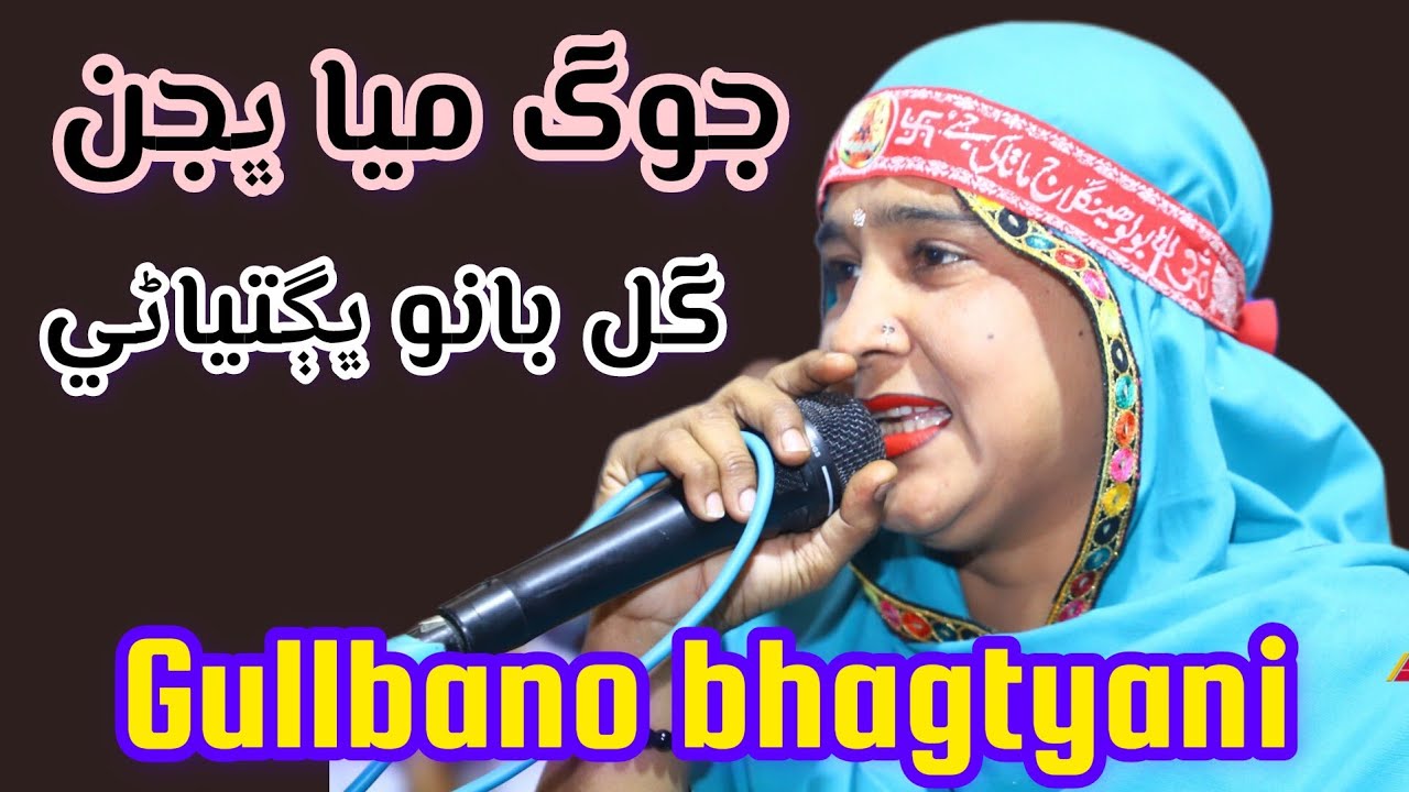 Jog Mata Bhajan جوگ ميا ڀجن by Gullbano bhagtyani #bhajan #bhajanmarg #bhajans 