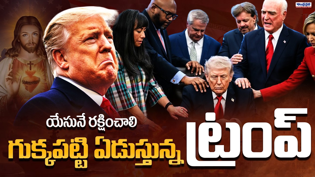 Pastors pray with Trump in Oval Office amid US-Israel strikes on Iran | Andhra Prabha News