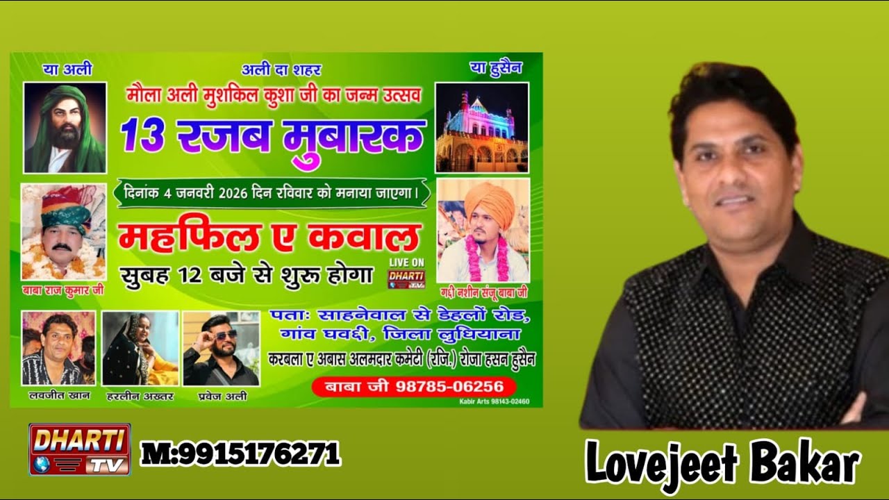 Lovejeet Bakar Live In 13th Rajab Mubarak Mehfil E Qawal Ali Da Sehar | Ludhiana@DhartiTv 915176271