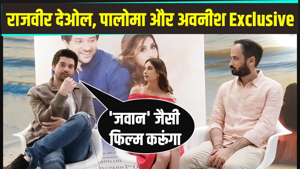 Rajveer Deol, Paloma Dhillon and Avnish Barjatya Interview | Dono Movie | Cast | Story
