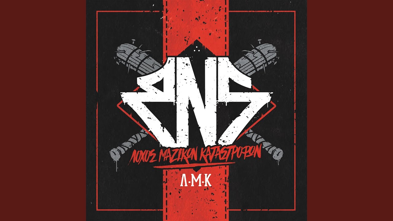 LMK (Loxos Mazikon Katastrofon)