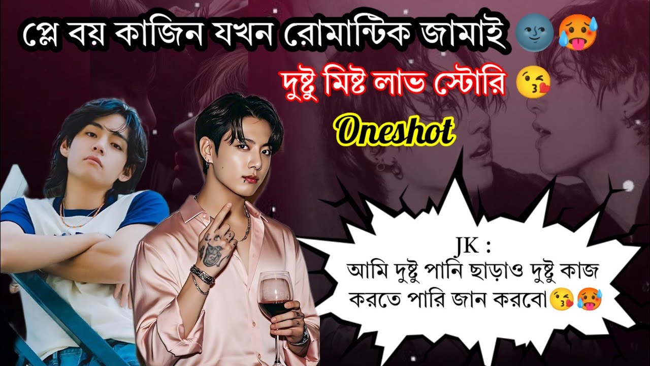 Jk : কালই রাতেই তো স্বামীর অধিকার দিলাম আজই বাচ্চা হয়ে গেলো🌚😘🙈 #taekook #viralvideo #funny  