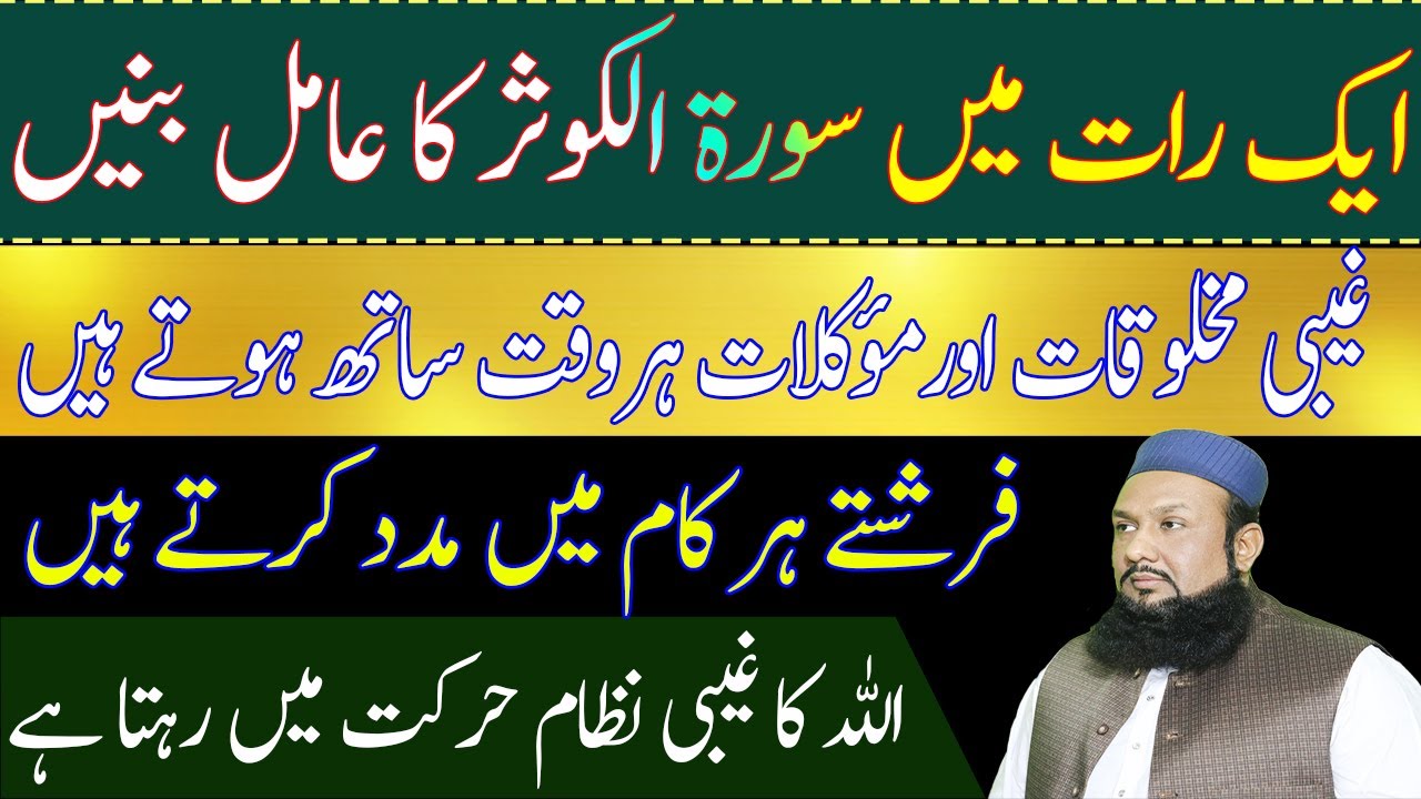 Ghaibi khazanon ke dar kholne wala amal | surah kausar ka amil banne ka tarika | Peer Mehmood Hassan