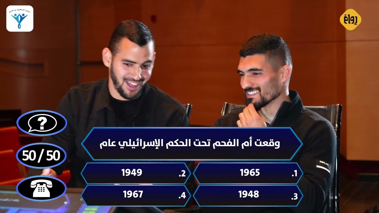حلقة 3 انت الرابح .. لاعبا كرة القدم محمد ابو الشاكر وحمادة انور جبارين @rewaq2025