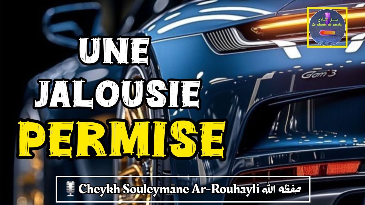 La Jalousie permise en islām | Cheykh Souleymāne Ar-Rouhayli حفظه الله 