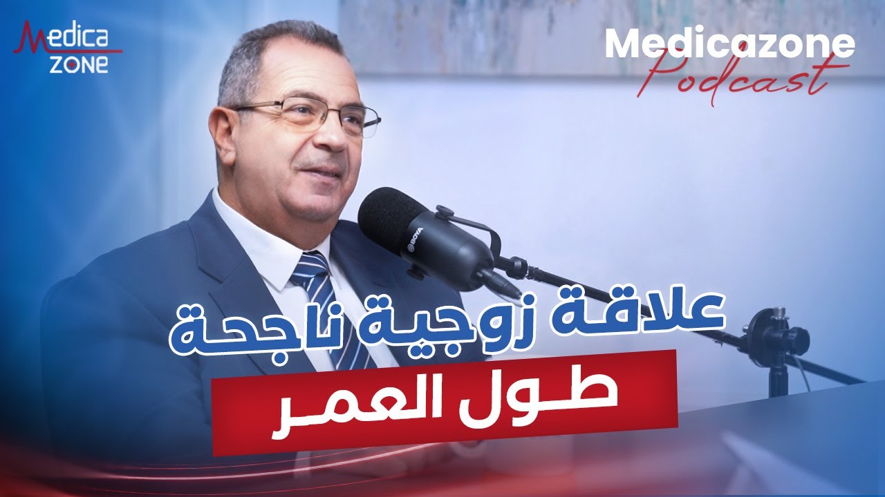 كبر السن والعلاقة الحميمه مدى الحياة | مع دكتور عمرو المليجي | استشاري الذكورة والعقم والصحة الجنسية