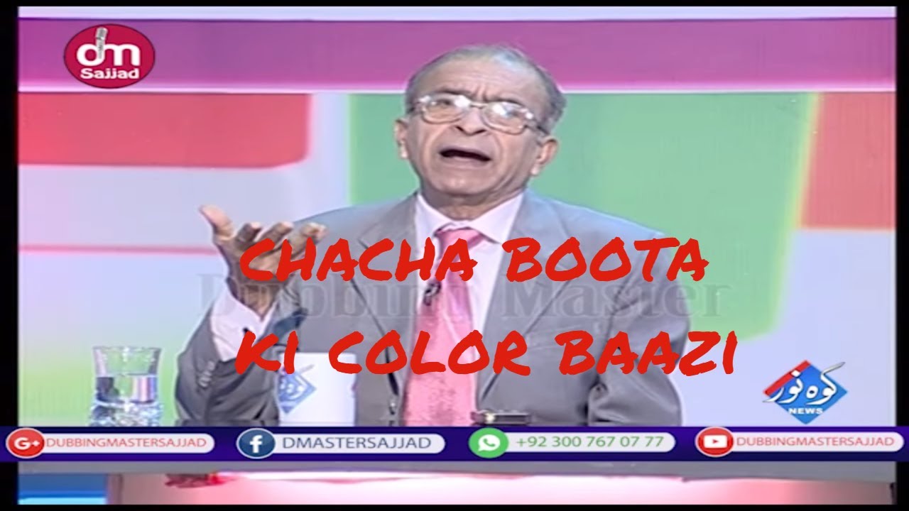 chacha boota ki color baazi  12/17/2017