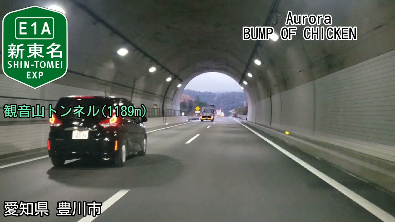 [車載動画]　新東名高速道路静岡SA～四日市JCT