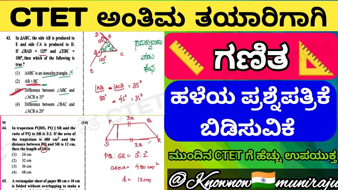 🎯CTET ಅಂತಿಮ ತಯಾರಿಗಾಗಿ🔥 : 📏 ಗಣಿತ ಪ್ರಶ್ನೆಪತ್ರಿಕೆ ಬಿಡಿಸುವಿಕೆ 🔥