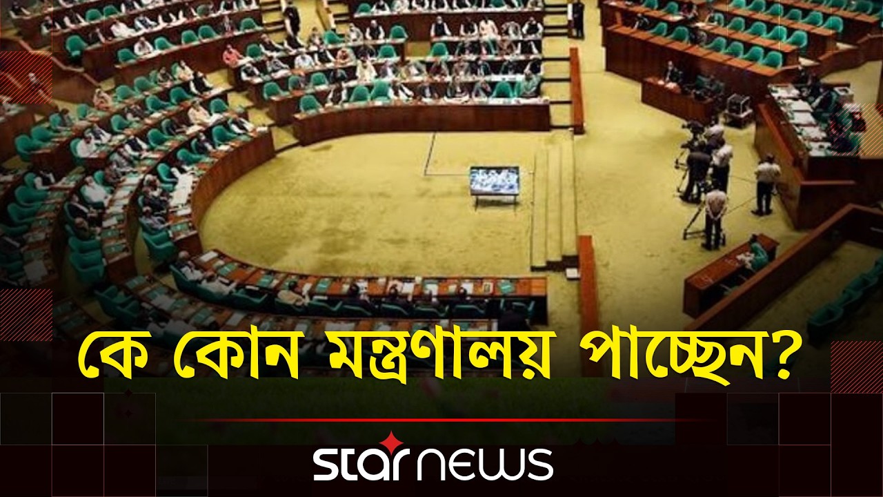 ৪০-৪৫ জনের মন্ত্রিসভায় কারা থাকছেন? | Election 2026 | Parliament | BNP | Star News