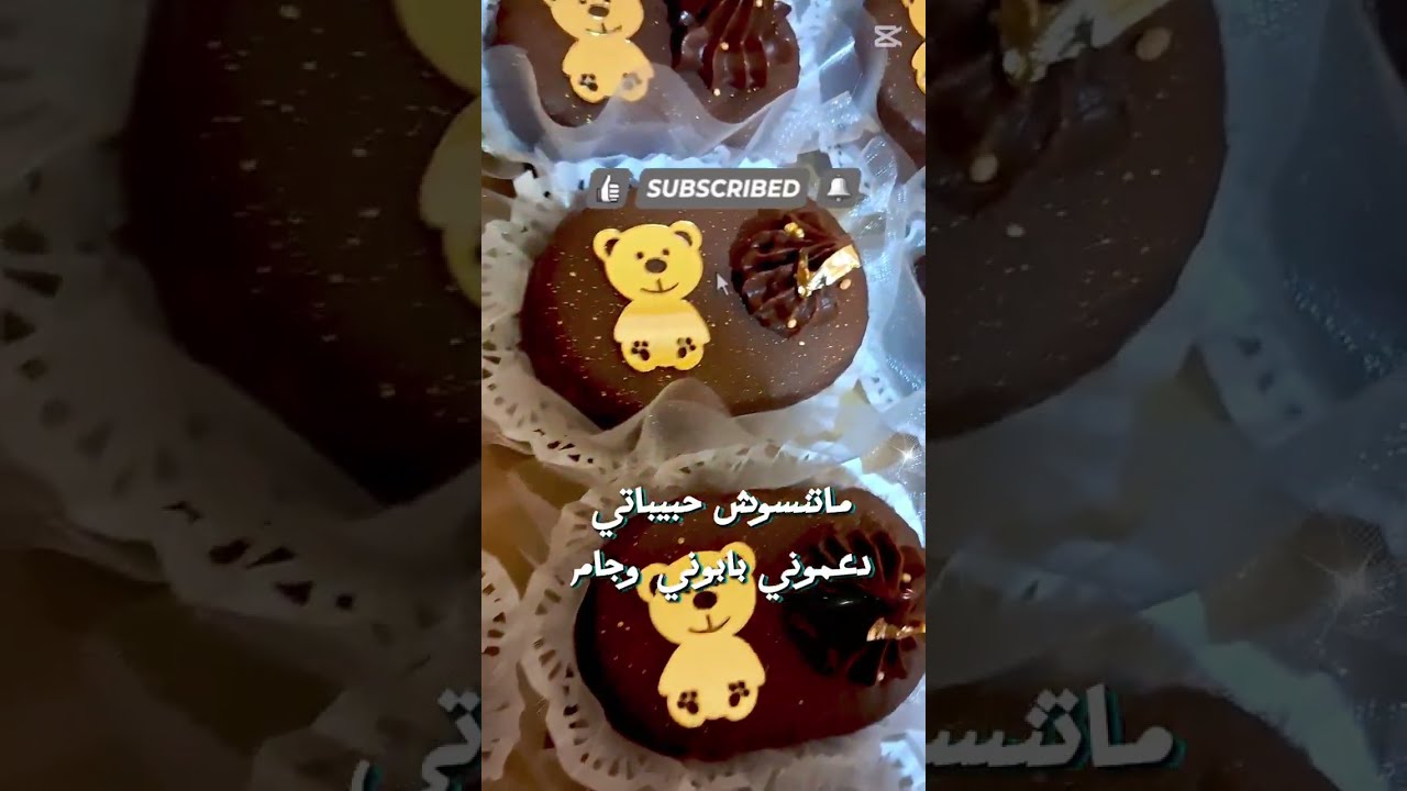 صابلي المزيود بقاناج الشوكولا قنبلة فالبنة بدون كرام فراش بطريقة سهلة و مبسطة 