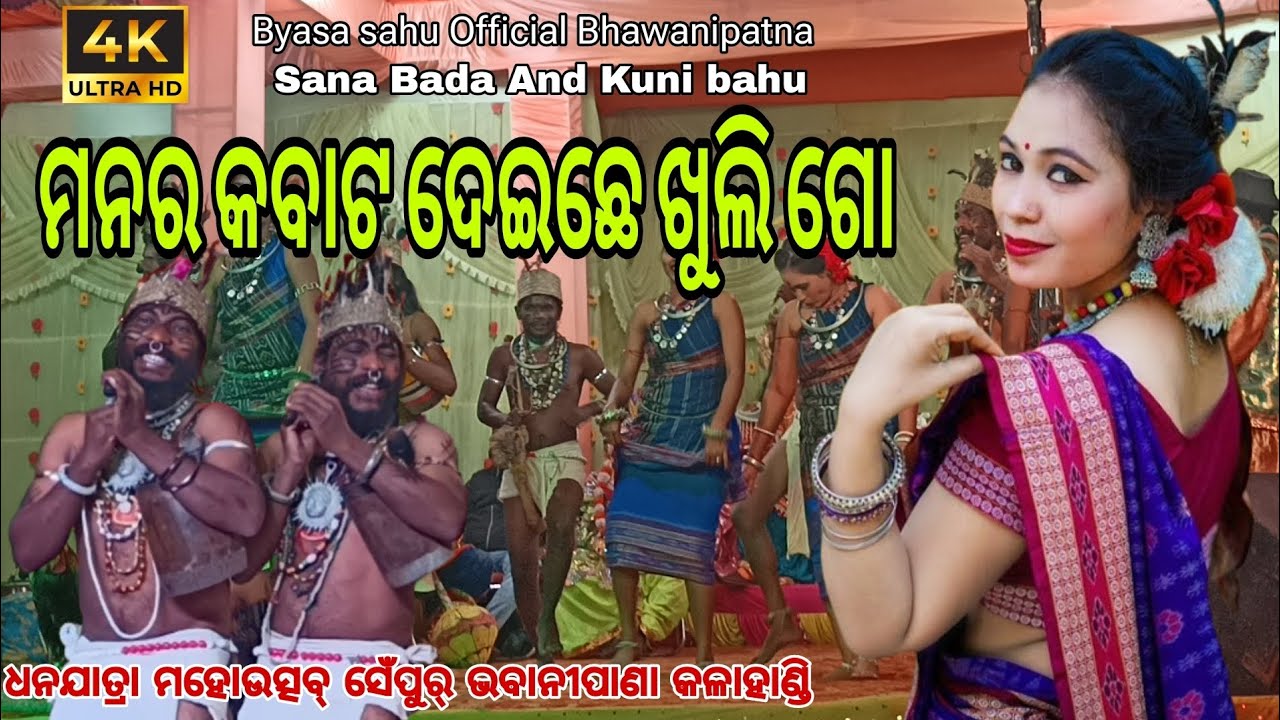 MANAR KABATA DEICHHE ||Sambalpuri GHUDKA 4K Video ||Sana Bada & Kuni Bahu ||GhudkaNach B.S.Official