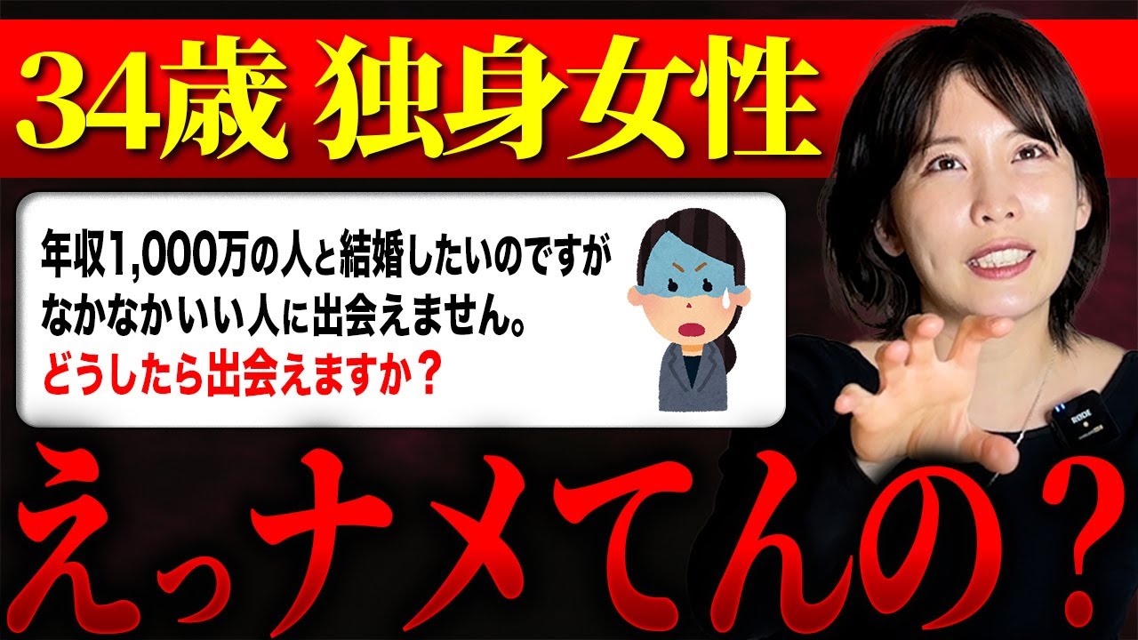 【婚活】34歳女性「年収高い人って何いってるかわからない」
