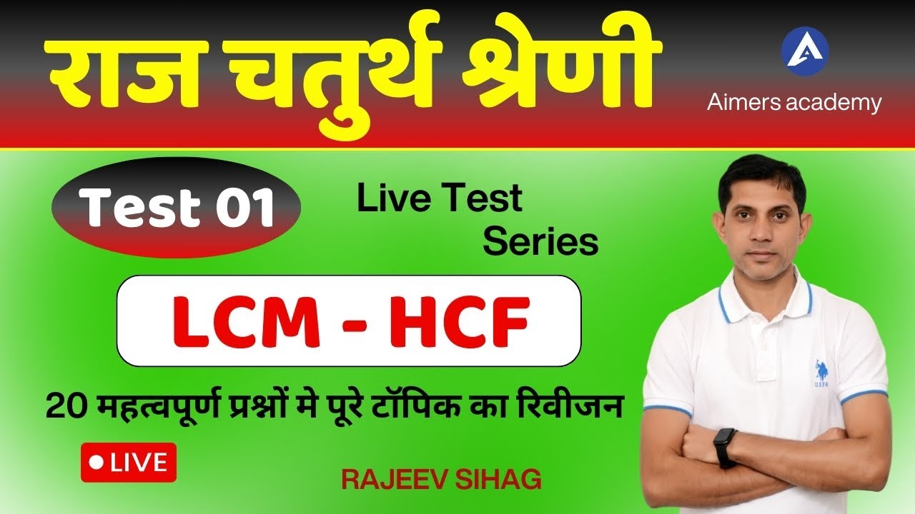 Raj 4th Grade Math Class I RSSB Fourth Grade Exam 2025 I Math - LCM & HCF By Rajeev Sir