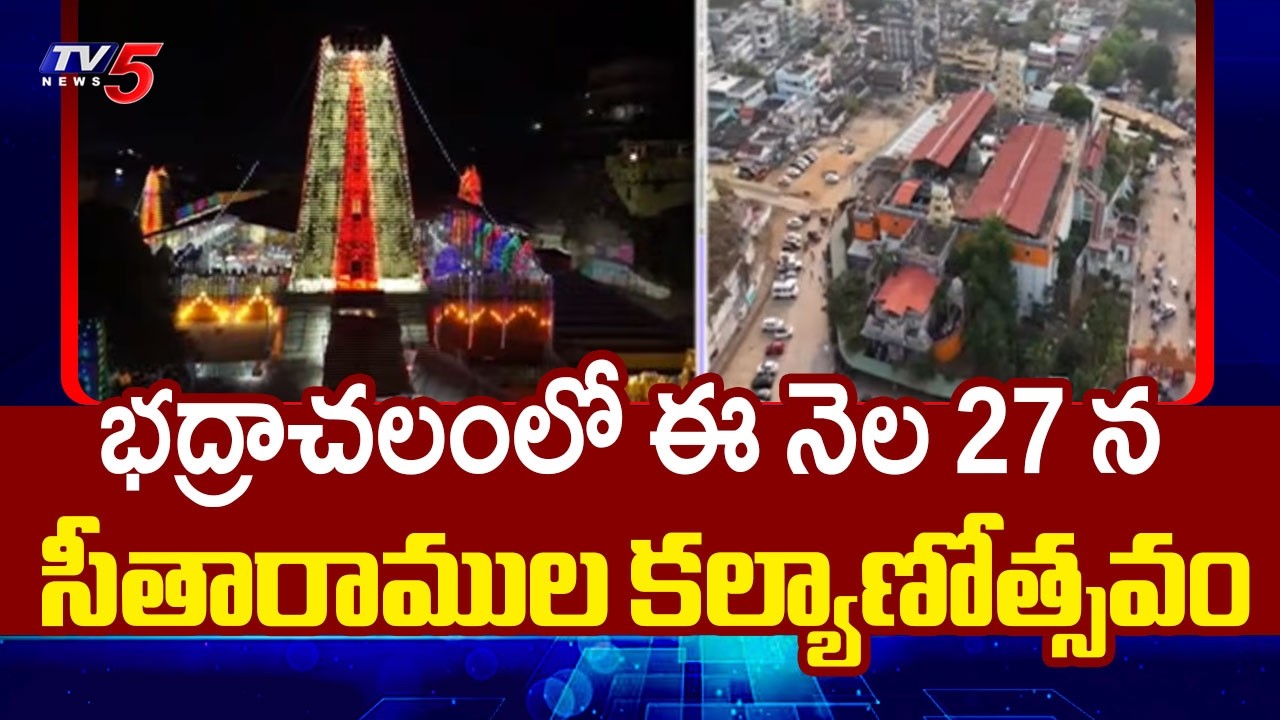 Sita Rama Kalyanam in Bhadrachalam on the 27th of this month.| TV5 News