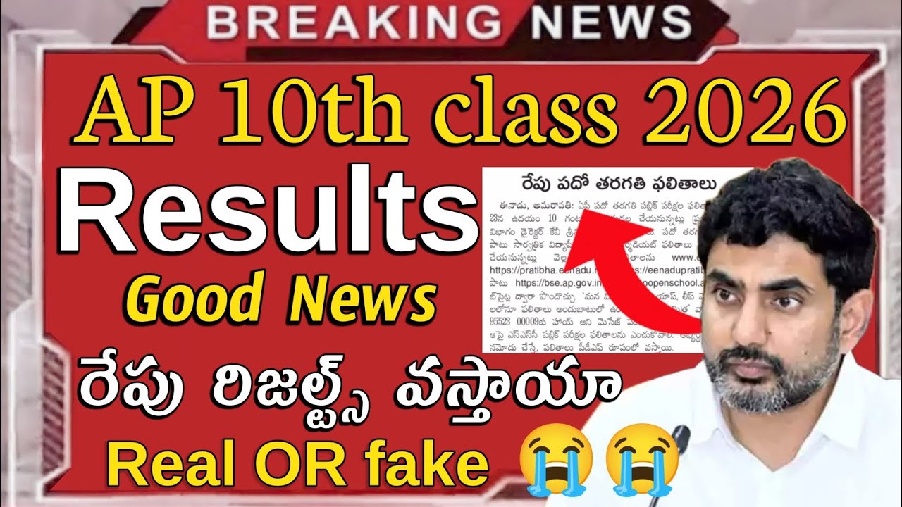 AP 10th Results 2026 Real or Fake? 😱 Latest AP SSC Breaking News | Full Truth Explained