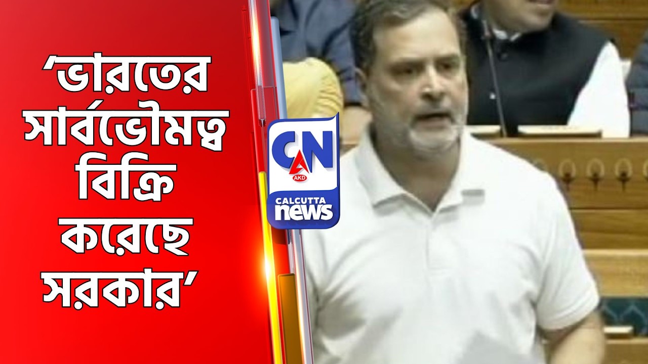 ‘ভারতের সার্বভৌমত্ব বিক্রি করেছে সরকার’