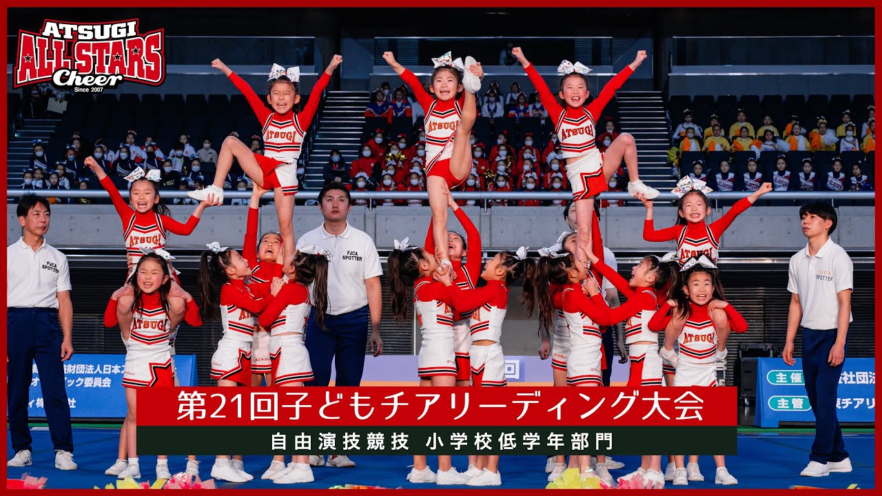 ATSUGI ALL☆STARS Twinkles「小学校低学年部門　優勝」第21回子どもチアリーディング大会 2024/02/25
