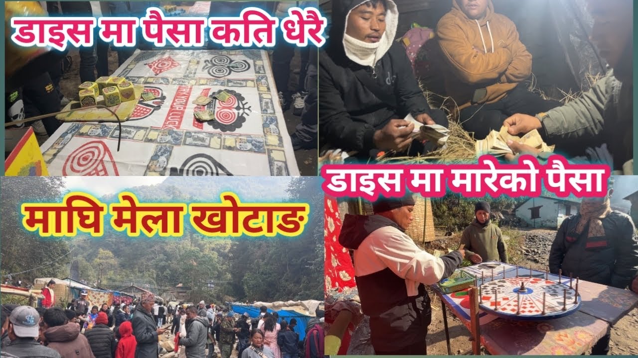 माघि मेला मा पैसा धेरै मारियो,डाइस यसरी खेलियो,we celebrat maagi mela in village bazar 